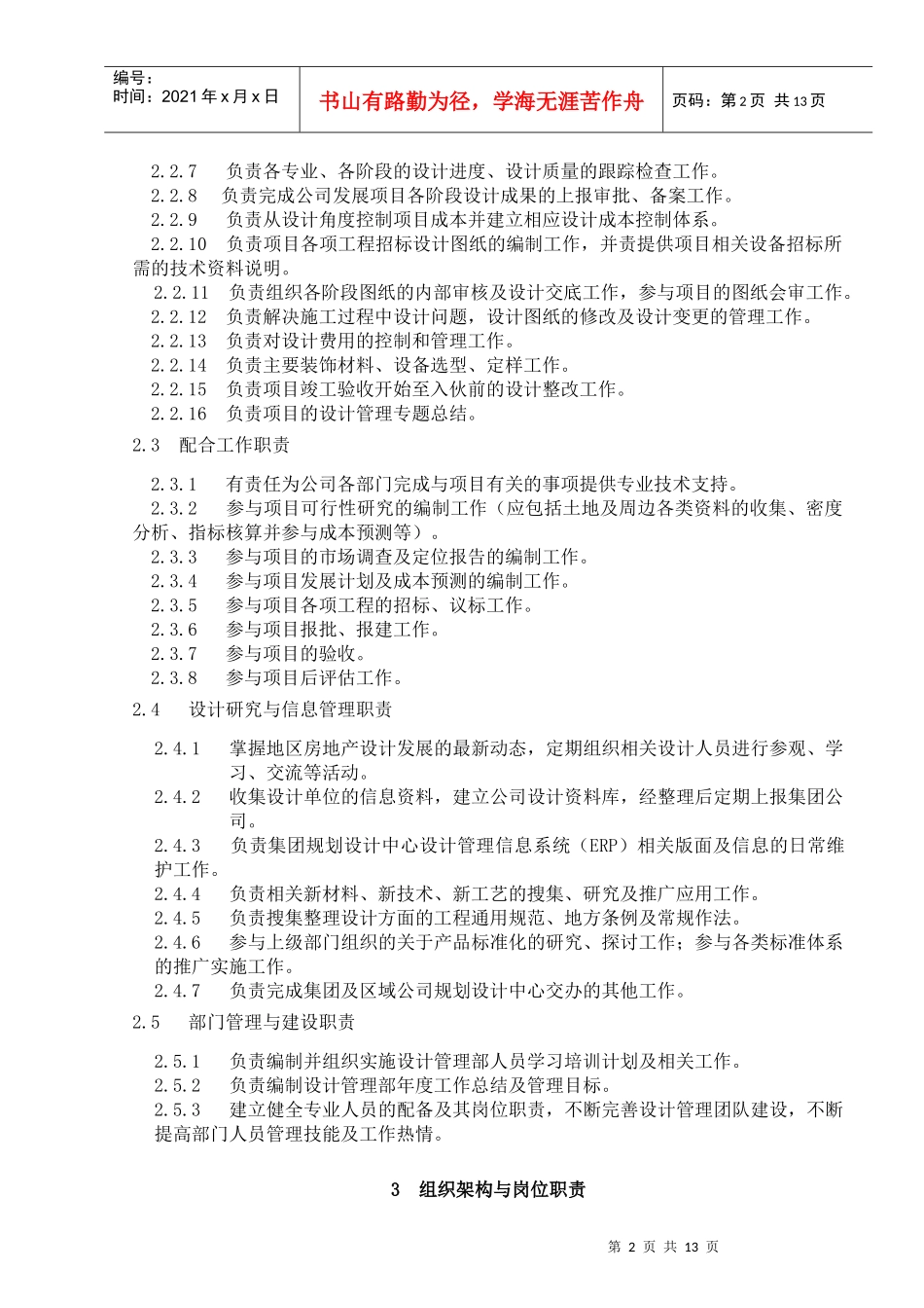 中海设计管理部管理制度_第2页