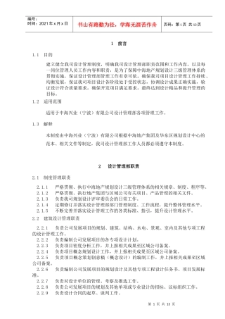 中海设计管理部管理制度