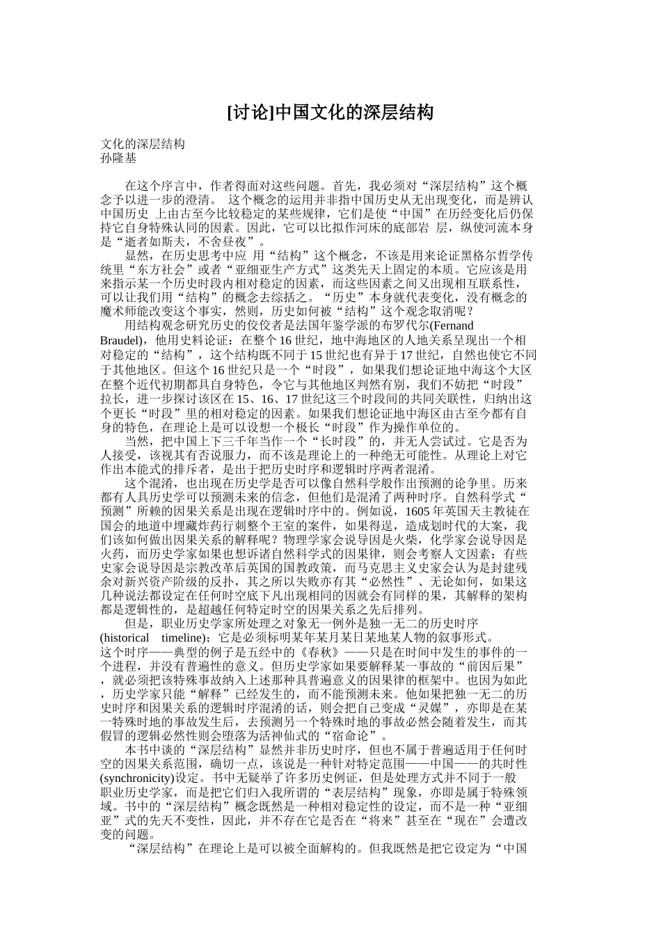 中国文化的深层结构(doc 74页)_第1页