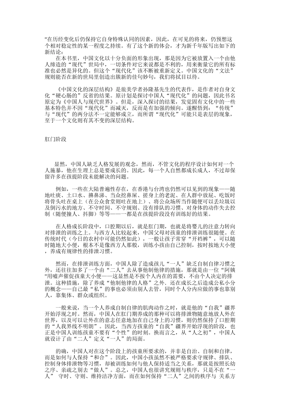 中国文化的深层结构(doc 74页)_第2页