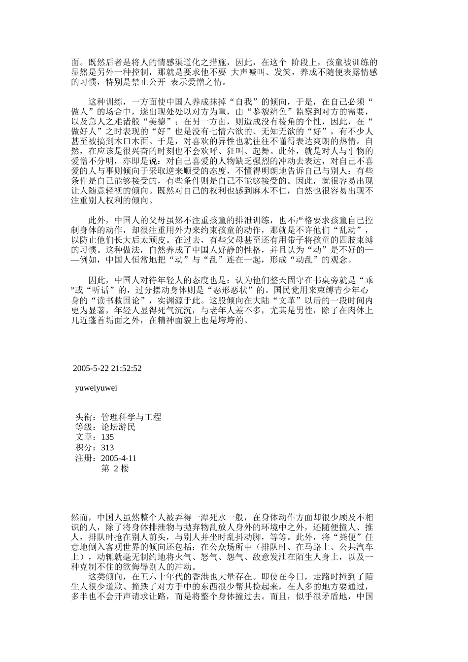 中国文化的深层结构(doc 74页)_第3页