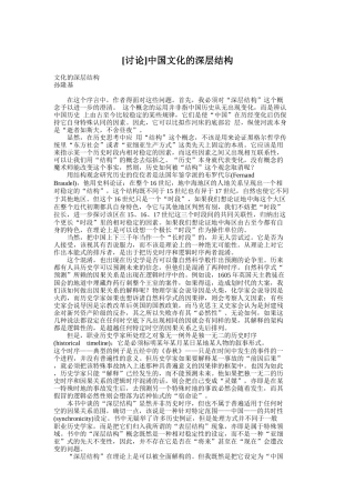 中国文化的深层结构(doc 74页)