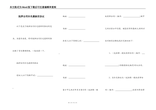 抵押合同补充最新的协议