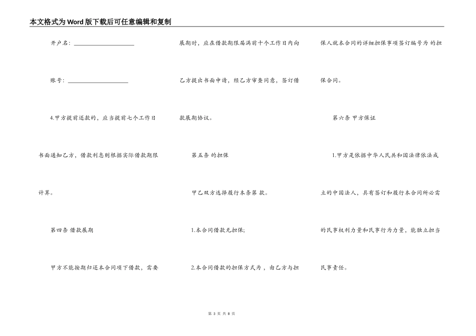 公司与公司之间借款合同模板_第3页