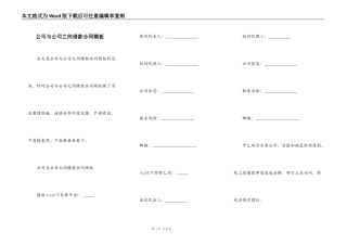 公司与公司之间借款合同模板