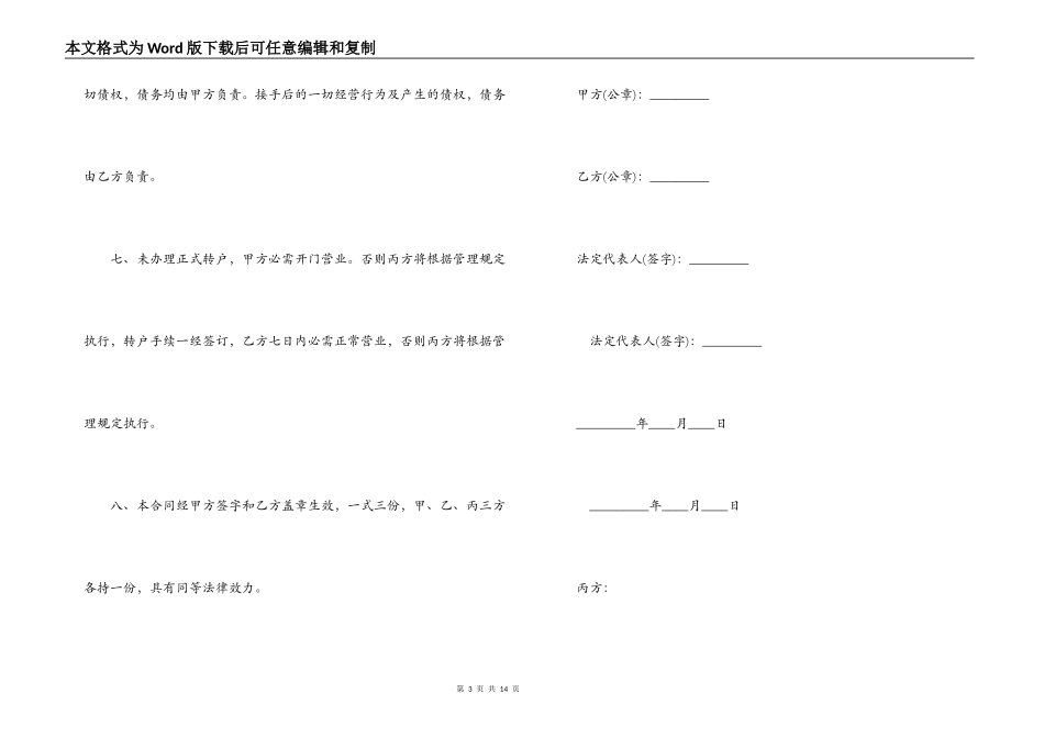 店铺转让费合同协议_第3页