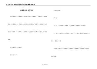 店铺转让费合同协议