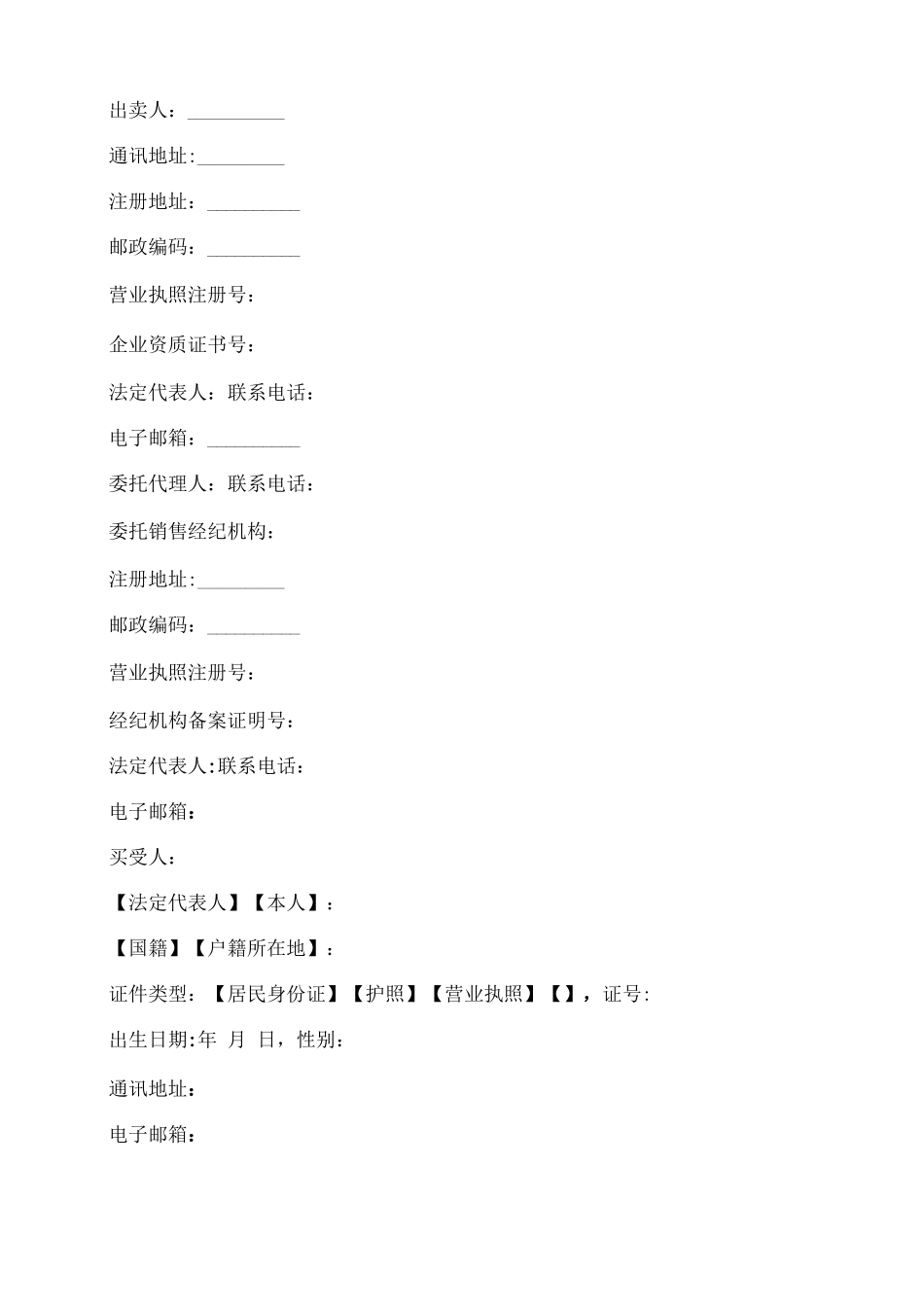 山东商品房买卖合同范本_第3页