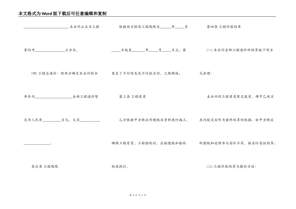 土石方工程施工合同模板一_第2页