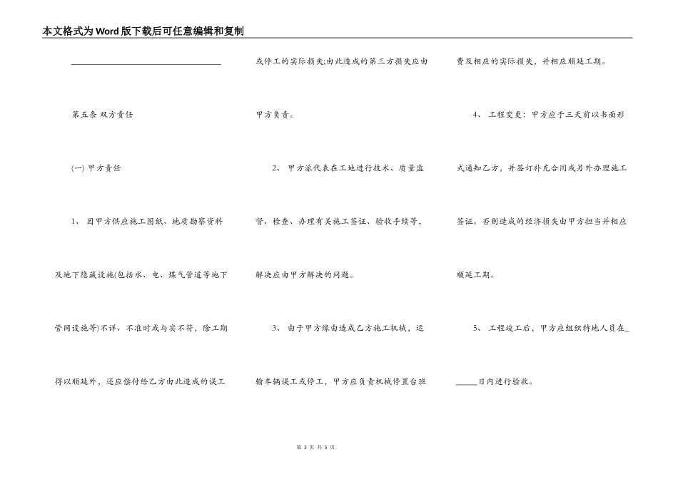 土石方工程施工合同模板一_第3页