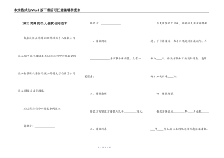 2022简单的个人借款合同范本