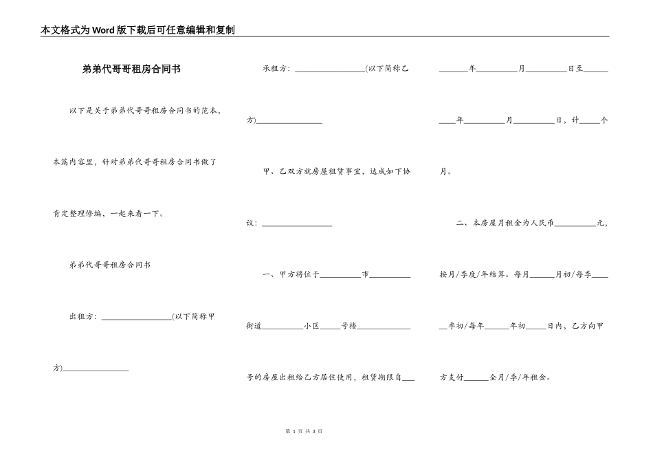 弟弟代哥哥租房合同书_第1页