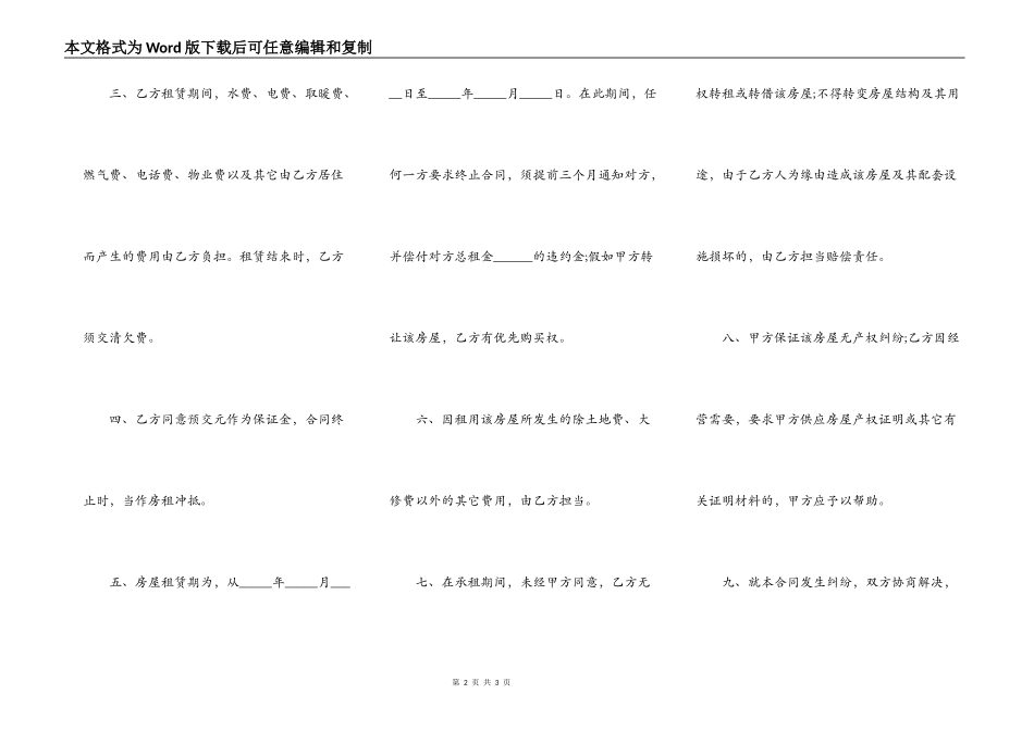 弟弟代哥哥租房合同书_第2页