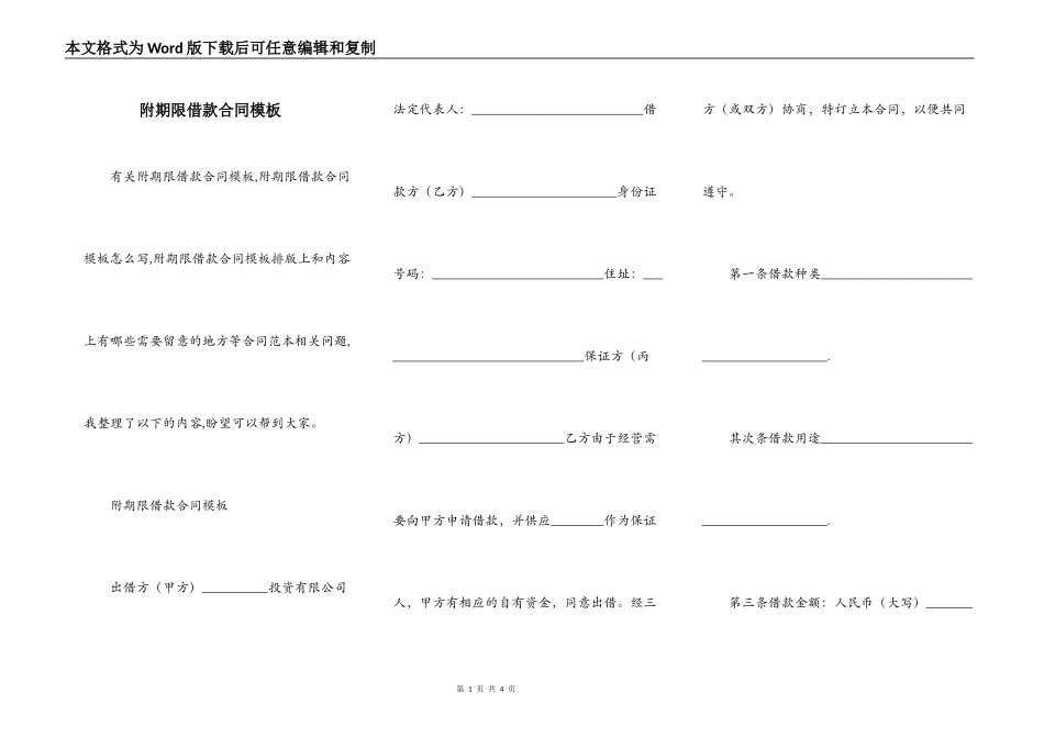 附期限借款合同模板_第1页