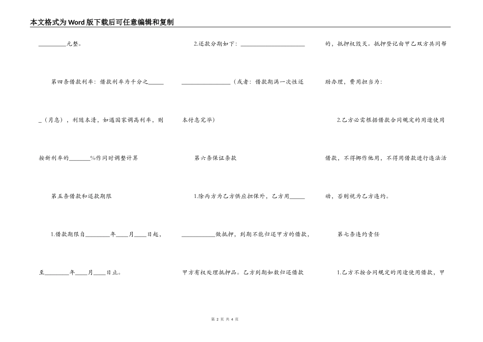 附期限借款合同模板_第2页