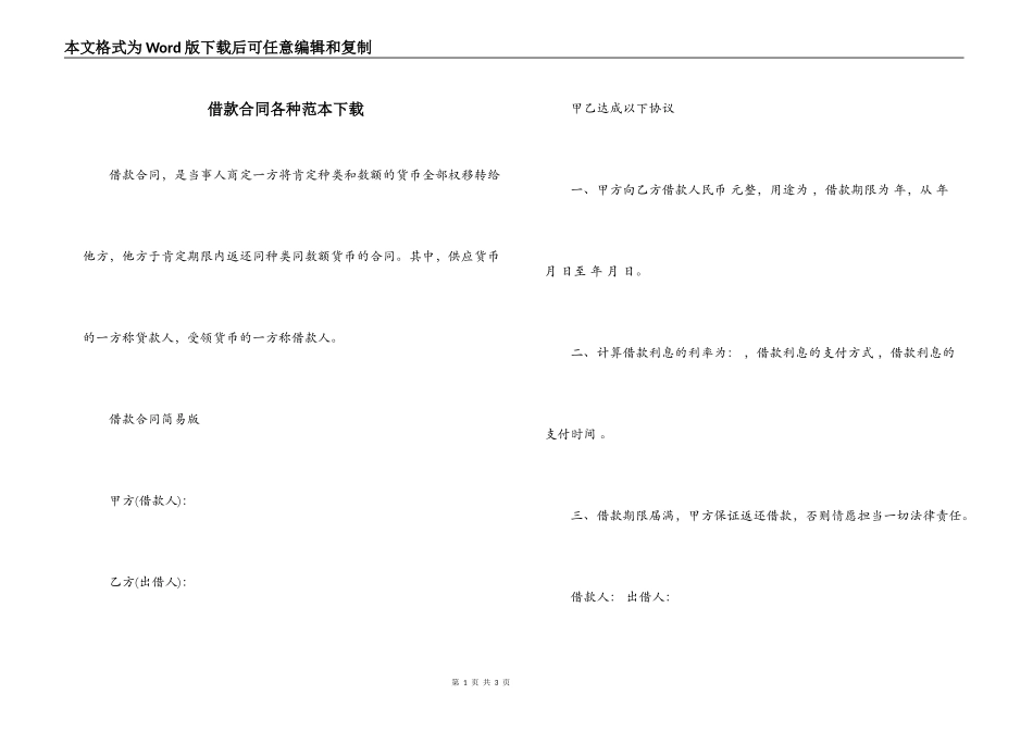 借款合同各种范本下载_第1页