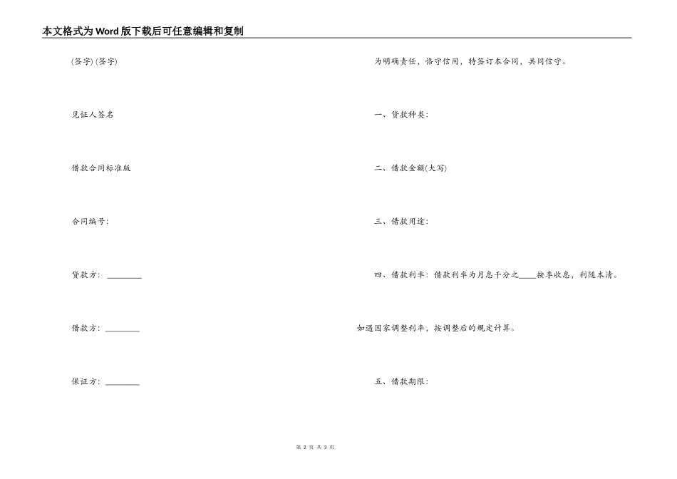借款合同各种范本下载_第2页