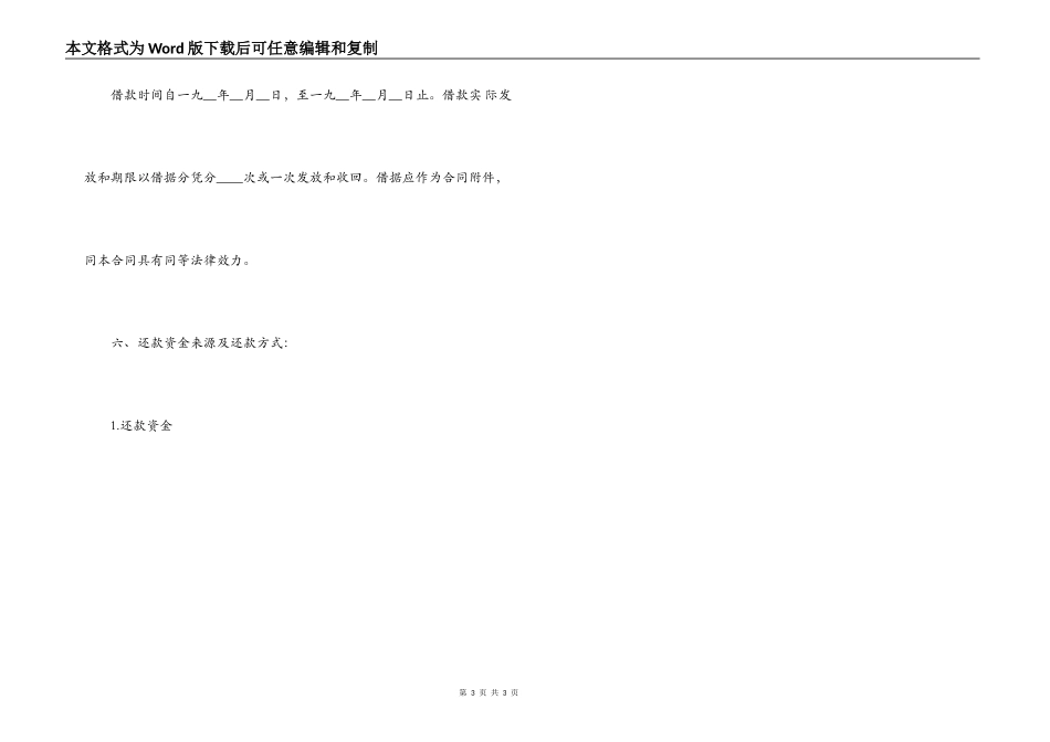 借款合同各种范本下载_第3页