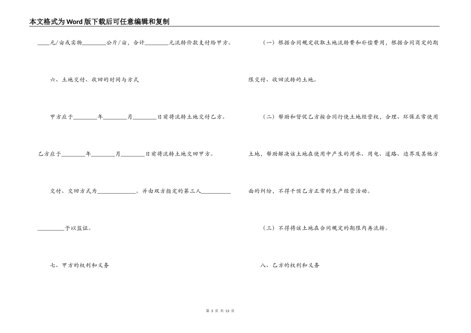 农民土地流转合同书范本_第3页