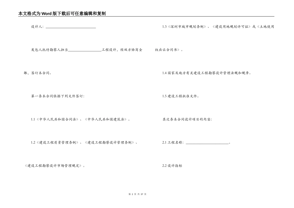 深圳市建设工程合同范本3篇_第2页