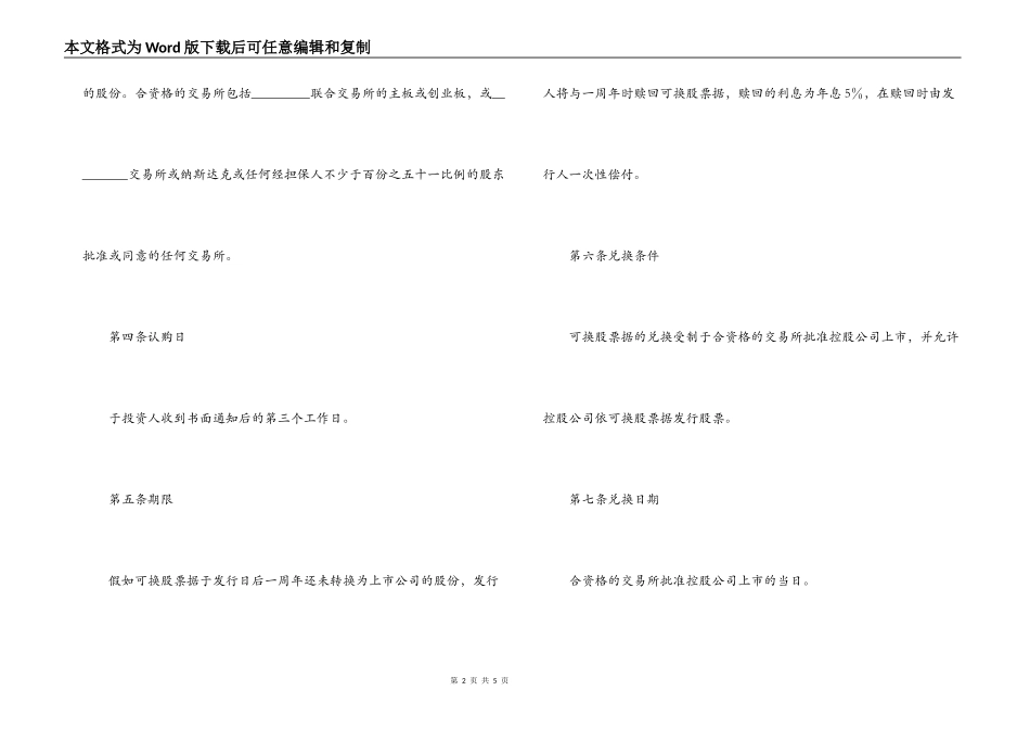 可换股票据合同_第2页