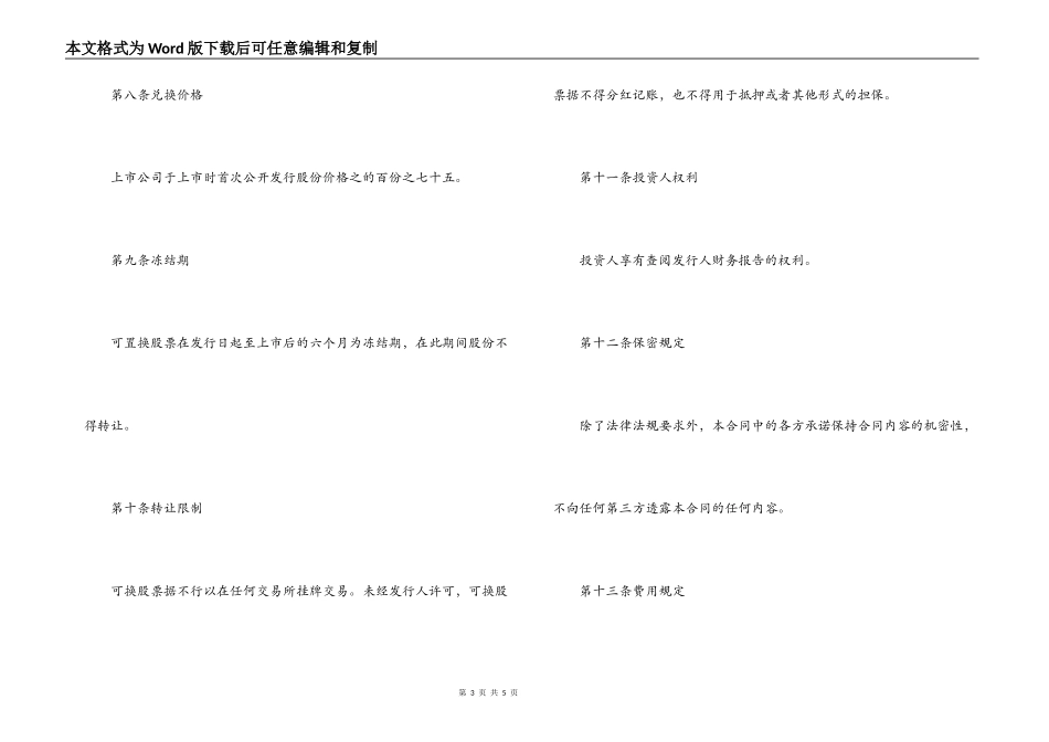 可换股票据合同_第3页