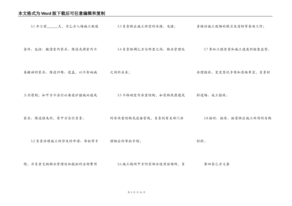 工程装修施工标准合同书_第3页