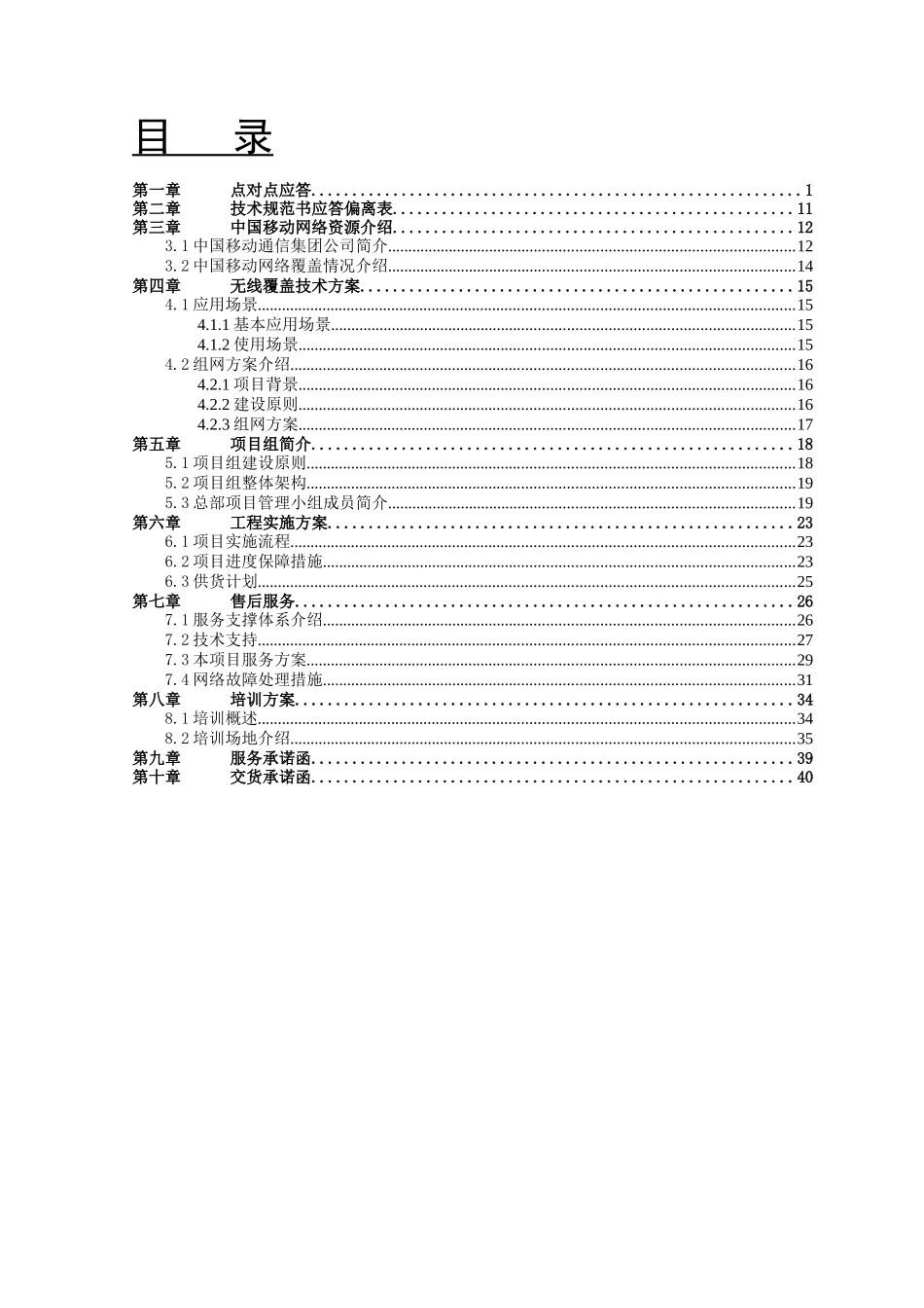 中国某银行网点WiFi覆盖项目技术方案_第2页