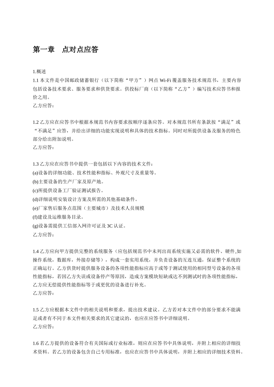 中国某银行网点WiFi覆盖项目技术方案_第3页