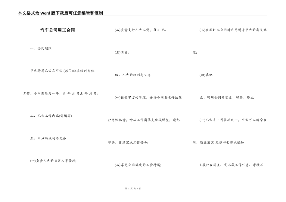 汽车公司用工合同_第1页