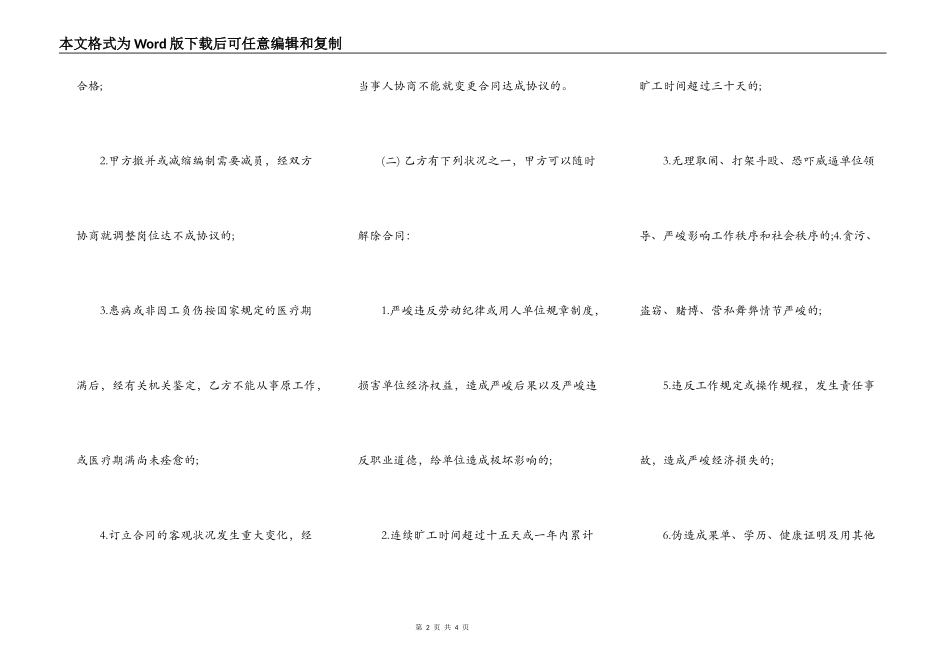 汽车公司用工合同_第2页