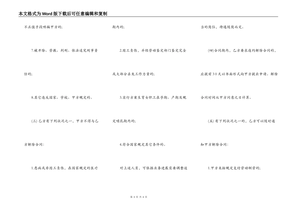 汽车公司用工合同_第3页
