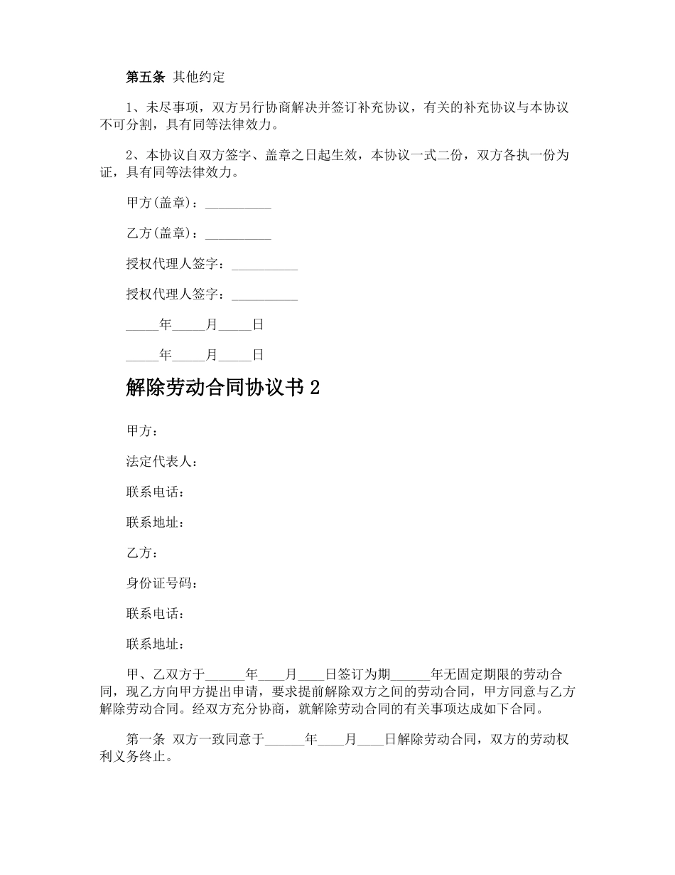 解除劳动合同协议书_第2页