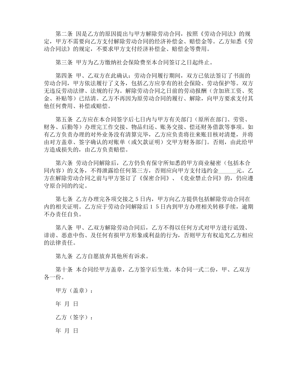 解除劳动合同协议书_第3页