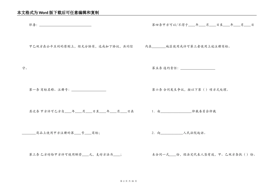 商标使用许可合同范本4篇_第2页