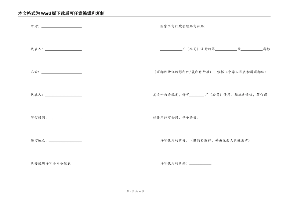 商标使用许可合同范本4篇_第3页