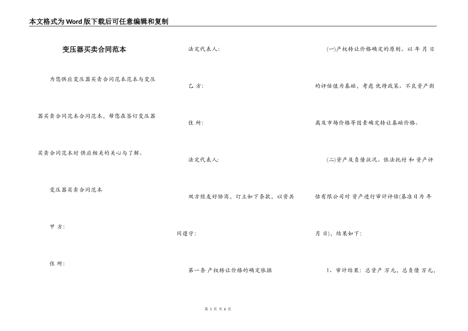 变压器买卖合同范本_第1页
