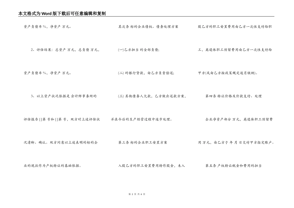 变压器买卖合同范本_第2页
