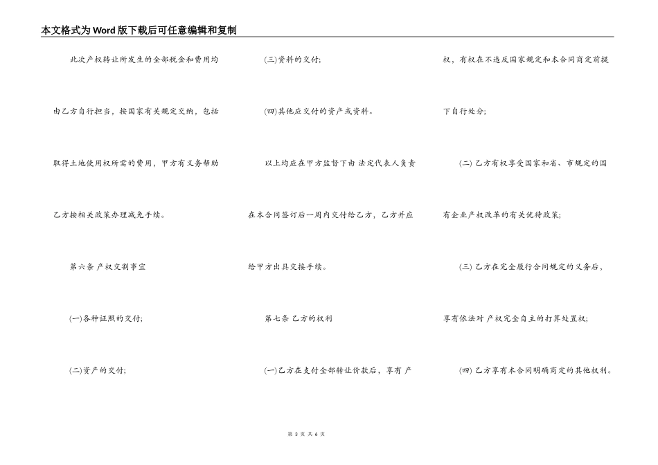 变压器买卖合同范本_第3页
