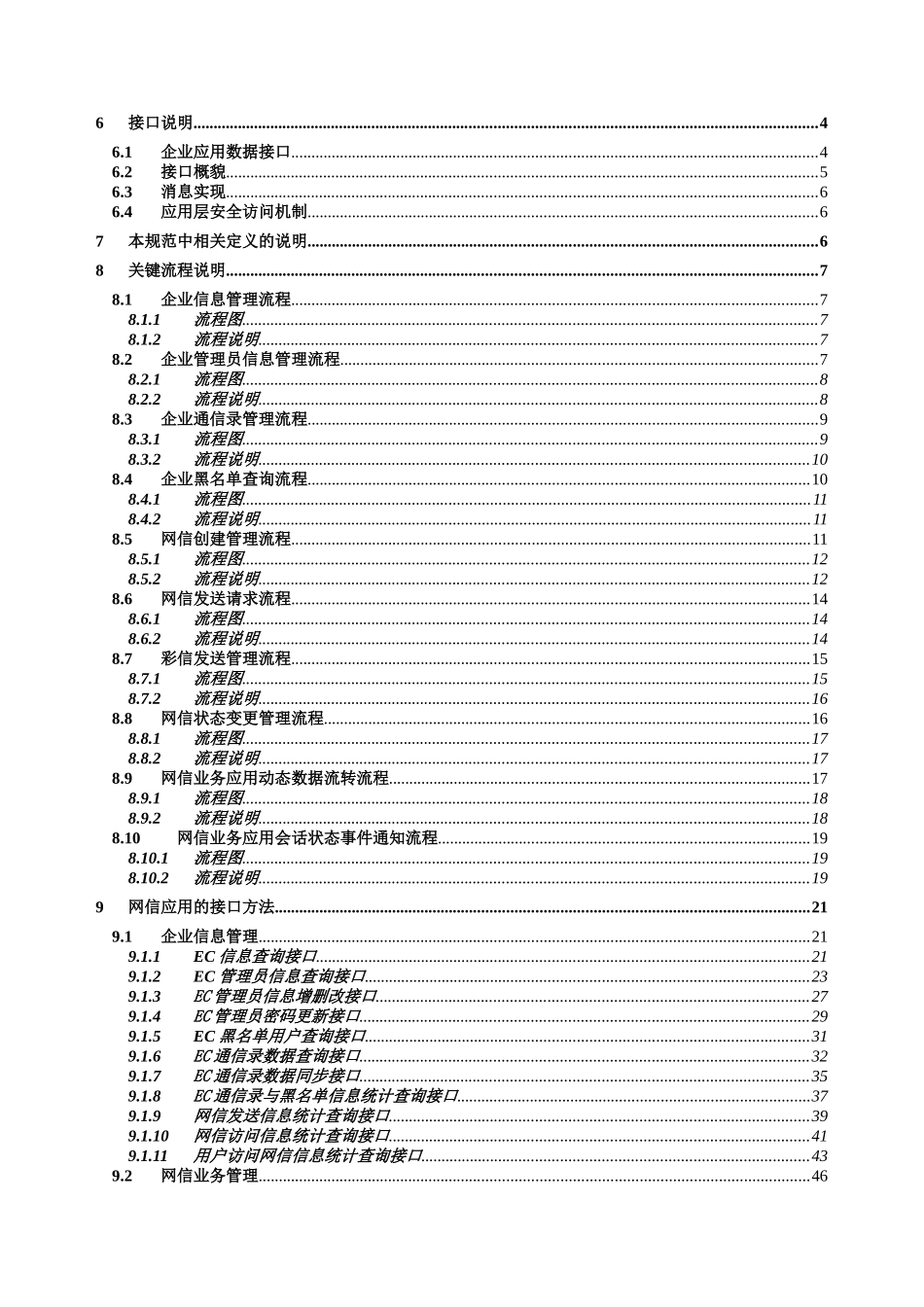 中国移动网信系统应用数据接口规范_第2页
