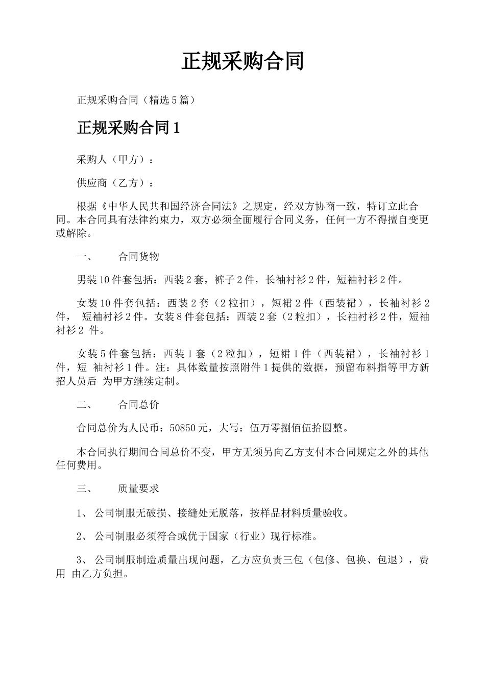 正规采购合同_第1页