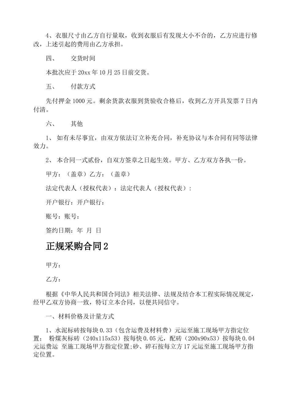 正规采购合同_第2页