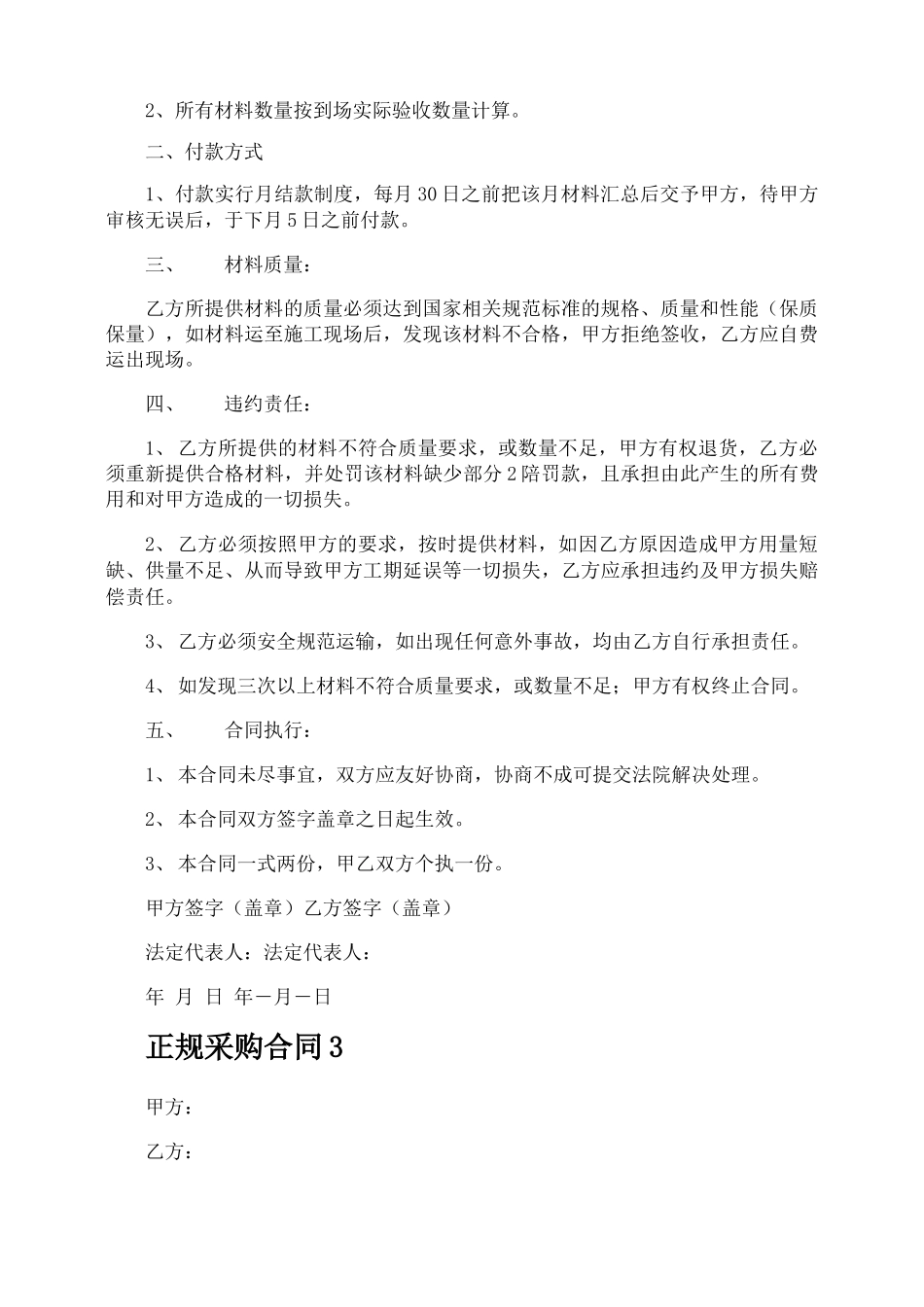 正规采购合同_第3页