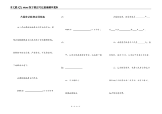 办居住证租房合同范本