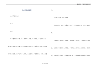 包工不包料合同
