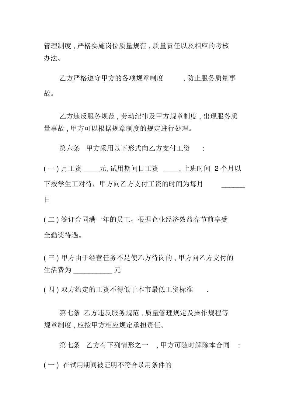 餐饮劳务合同_第2页