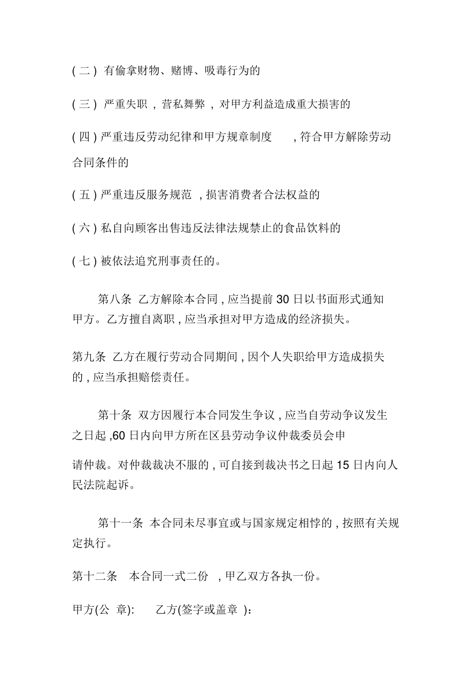 餐饮劳务合同_第3页