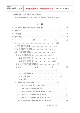 中国网络教育行业发展报告
