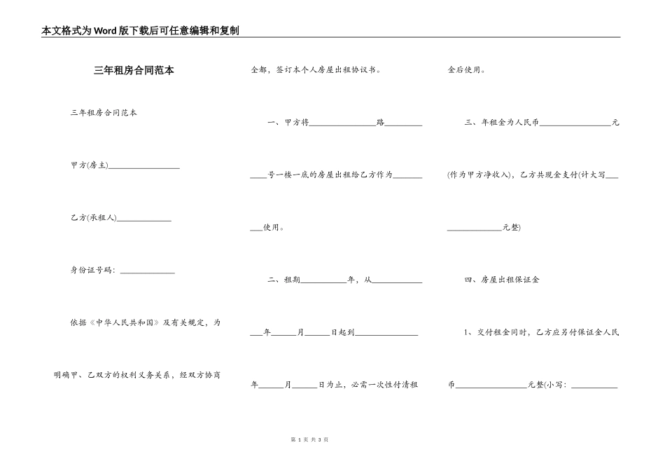 三年租房合同范本_第1页