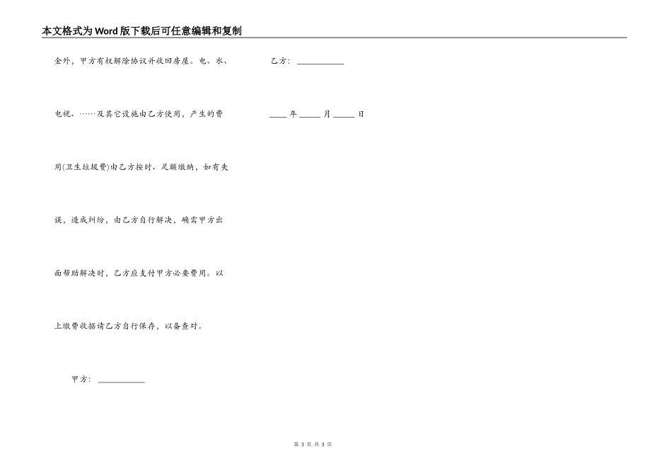 三年租房合同范本_第3页